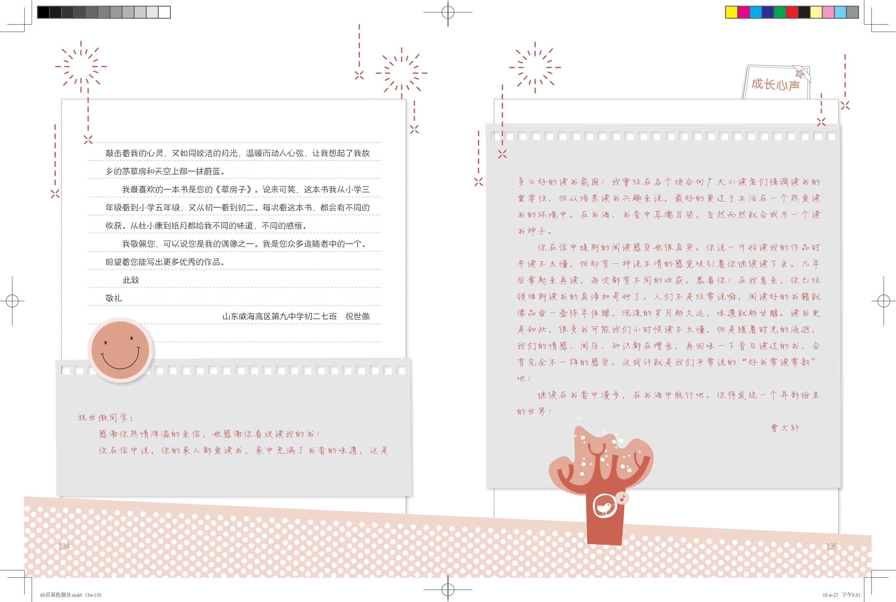 《鸽子号 Ⅱ》环扉2